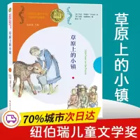 音像草原上的小镇(美)劳拉·英格斯·怀德
