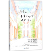 音像只求在的年华遇到你侯拥华 著