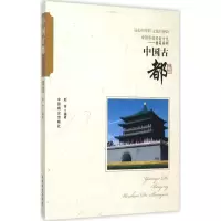 音像中国古都赵芳 编著