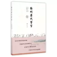 音像扬州历代贤官编者:韦明铧