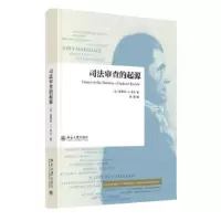 音像司法审查的起源(美)爱德华·S.考文著