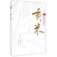 音像贡米任林举//孙翠翠