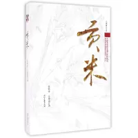 音像贡米任林举//孙翠翠