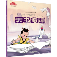 音像天书奇谭上海美术电影制片厂