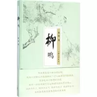 音像柳鸣黎旸 著