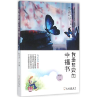 音像我想要的幸福书林子贤 主编