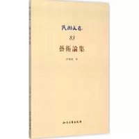 音像艺术论集李朴园 著