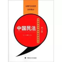音像中国民法刘心稳主编