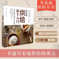 音像坨坨妈:烘焙新手入门(汉竹)坨坨妈