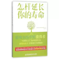 音像怎样延长你的寿命(俄)埃黎耶?埃黎赫?梅契尼科夫