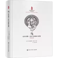 音像鸟 尼尔莫勒·沃尔马短篇小说集(印)尼尔莫勒·沃尔马
