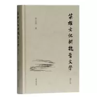 音像“英雄”文化与魏晋文学(修订本)刘志伟著