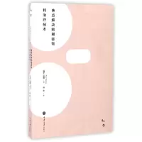 音像焦点解决短期咨询和治疗技术(英)保罗·汉图|译者:骆宏