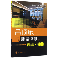 音像吊顶施工与质量控制要点实例编者:胡琳琳//焦扬//甄珍
