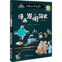 音像漫画发明简史 彩色插图本于欣媛