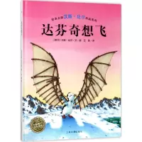 音像达芬奇想飞(精)(NEW)/汉斯.比尔绘本系列(荷兰)汉斯?比尔