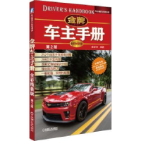 音像车主手册:全彩精装版陈新亚编著