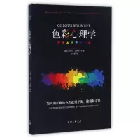 音像色彩心理学(英国)孙孝华//多萝西·孙|译者:白路