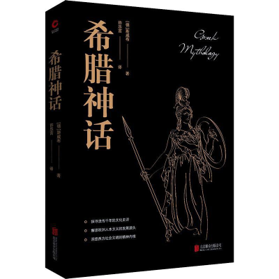 音像希腊神话(德)古斯塔夫·斯威布
