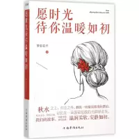 音像愿时光待你温暖如初梦里花开 著
