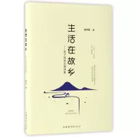 音像生活在故乡--陈子铭故乡随感集陈子铭