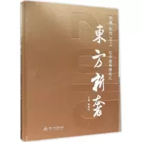 音像东方新奢李黎明 主编