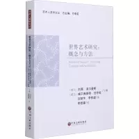 音像世界艺术研究:概念与方法作者