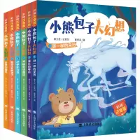 音像小熊包子大幻想·彩绘注音版(1-6)戴萦袅