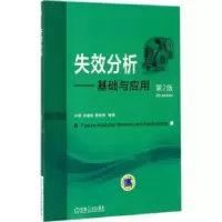 音像失效分析:基础与应用孙智,任耀剑,隋艳伟编著