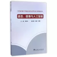 音像语言图像与人工智能(英文版)编者:徐雪涛