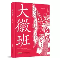 音像大徽班谢思球