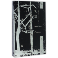 音像飞灰(德)莫妮卡·马龙|译者:潘璐