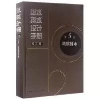 音像给水排水设计手册(第5册城镇排水第3版)(精)编者:李艺