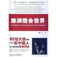 音像旅游整合世界伍飞著