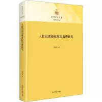 音像人脸识别侵权风险治理研究陈瑞英著