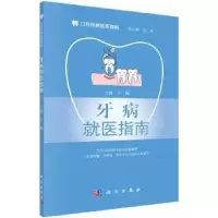 音像牙病就医指南王晴主编