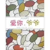 音像爱你,爷爷(英)克里斯汀娜·罗斯(Christina Rose) 绘