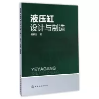 音像液压缸设计与制造唐颖达