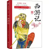 音像西游记 有声伴读·青少版[明]吴承恩