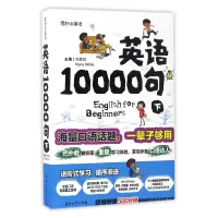 音像英语10000句(下)编者:刘思岳