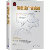 音像信息流广告实战明学海著
