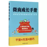音像微商成长手册任淑美