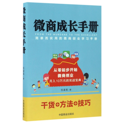 音像微商成长手册任淑美