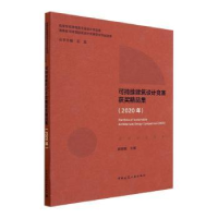 音像可持续建筑设计竞赛获奖精品集(2020年)解明镜