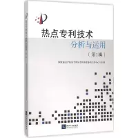 音像热点专利技术分析与运用局审查协作江苏中心 主编