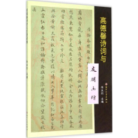 音像高德馨诗词与友朋函赠朱永烈 主编