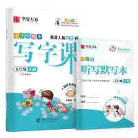 音像写字课 英语 5年级 下册(3年级起点) 人教PEP版 全彩版于佩安