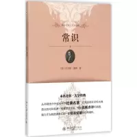 音像常识(美)托马斯·潘恩(Thomas Paine) 著;赵田园 译