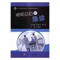 音像明明白白看急诊江艳芬主编