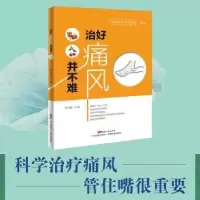 音像治好痛风并不难李天旺主编